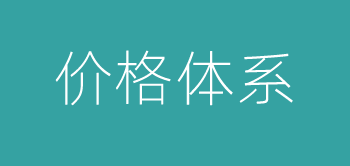 CC预约小程序价格服务体系